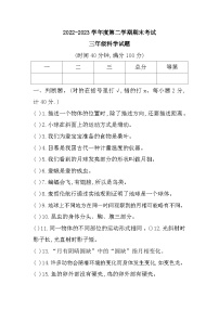 江苏省徐州市邳州市2022-2023学年三年级下学期期末考试科学试题