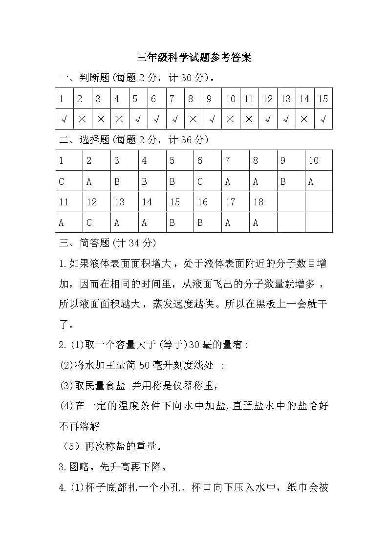 江苏省徐州市新沂市2022-2023学年三年级上学期期末考试科学试题01