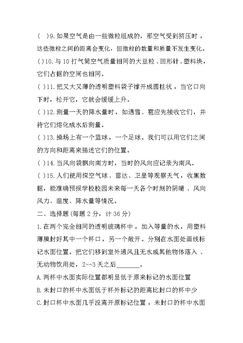 江苏省徐州市新沂市2022-2023学年三年级上学期期末考试科学试题02