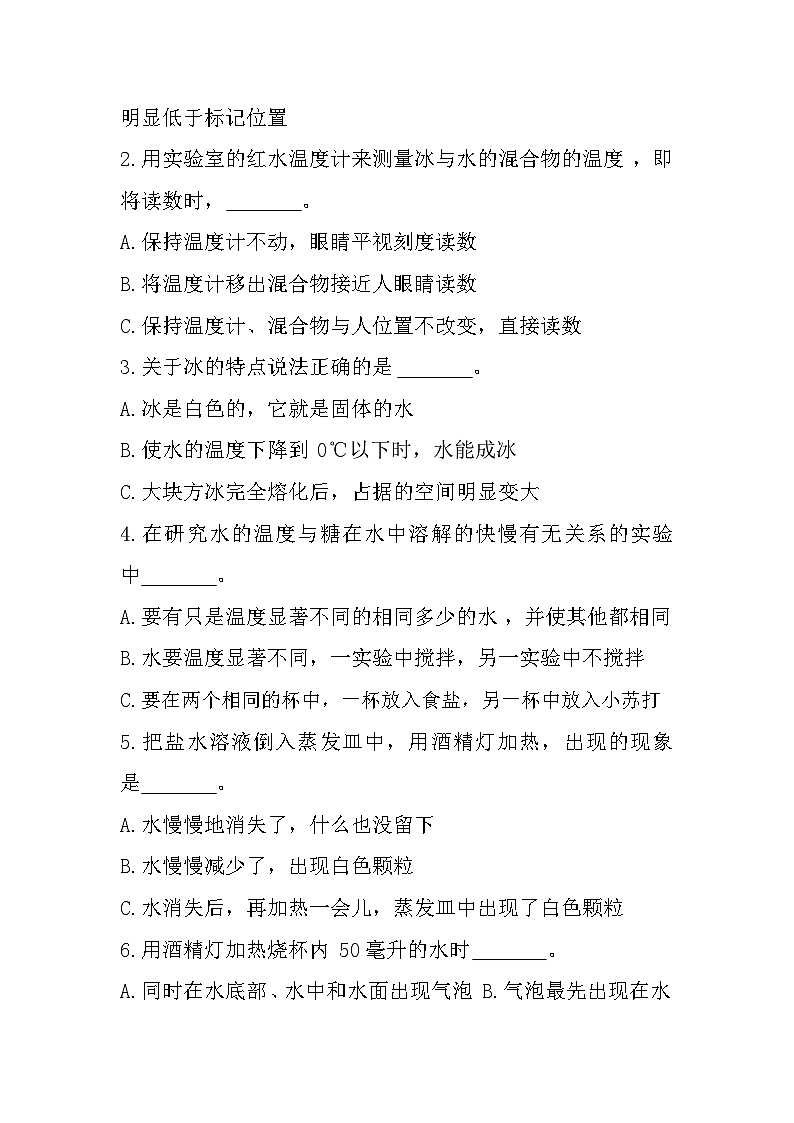 江苏省徐州市新沂市2022-2023学年三年级上学期期末考试科学试题03
