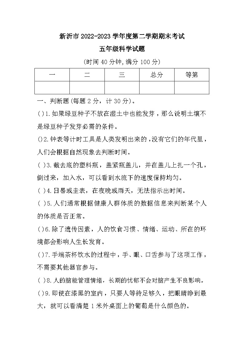 江苏省徐州市新沂市2022-2023学年五年级上学期期末考试科学试题01
