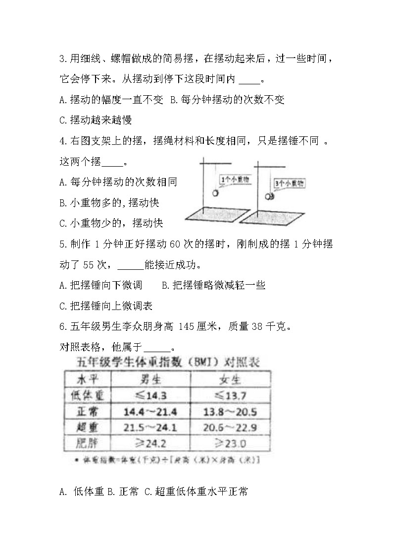 江苏省徐州市新沂市2022-2023学年五年级上学期期末考试科学试题03