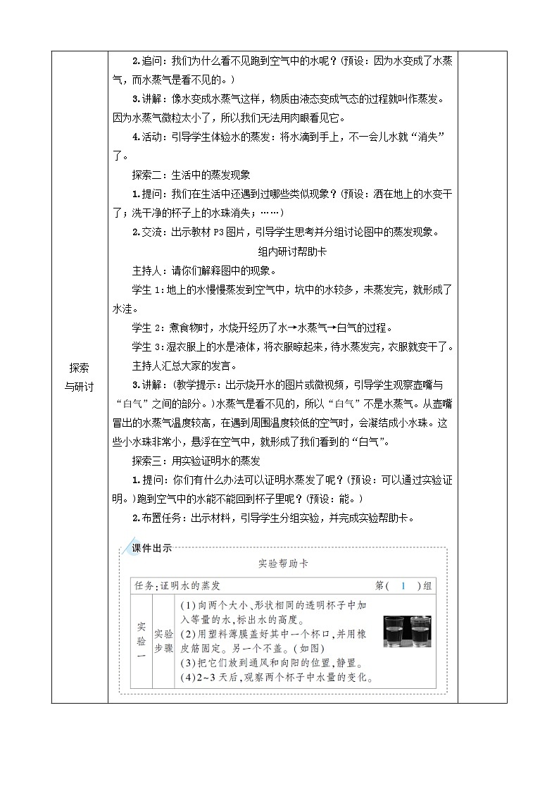 教科版三年级科学上册第一单元《水》教案第3页