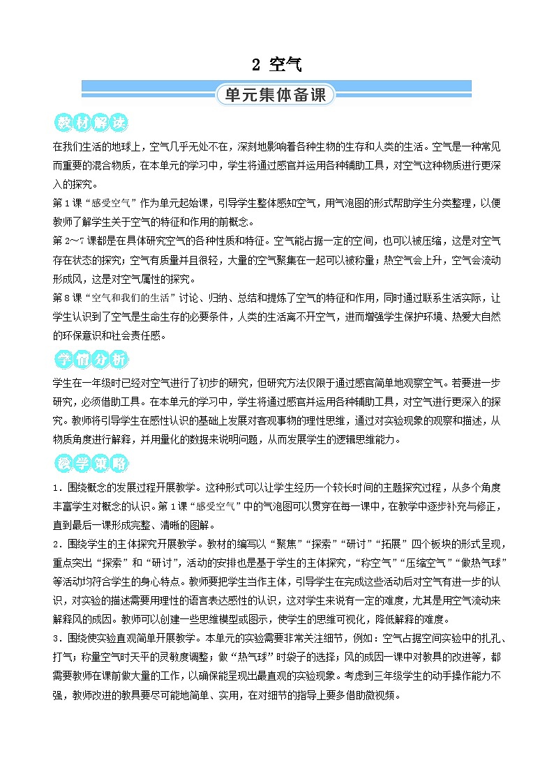 教科版三年级科学上册第二单元《空气》教案第1页