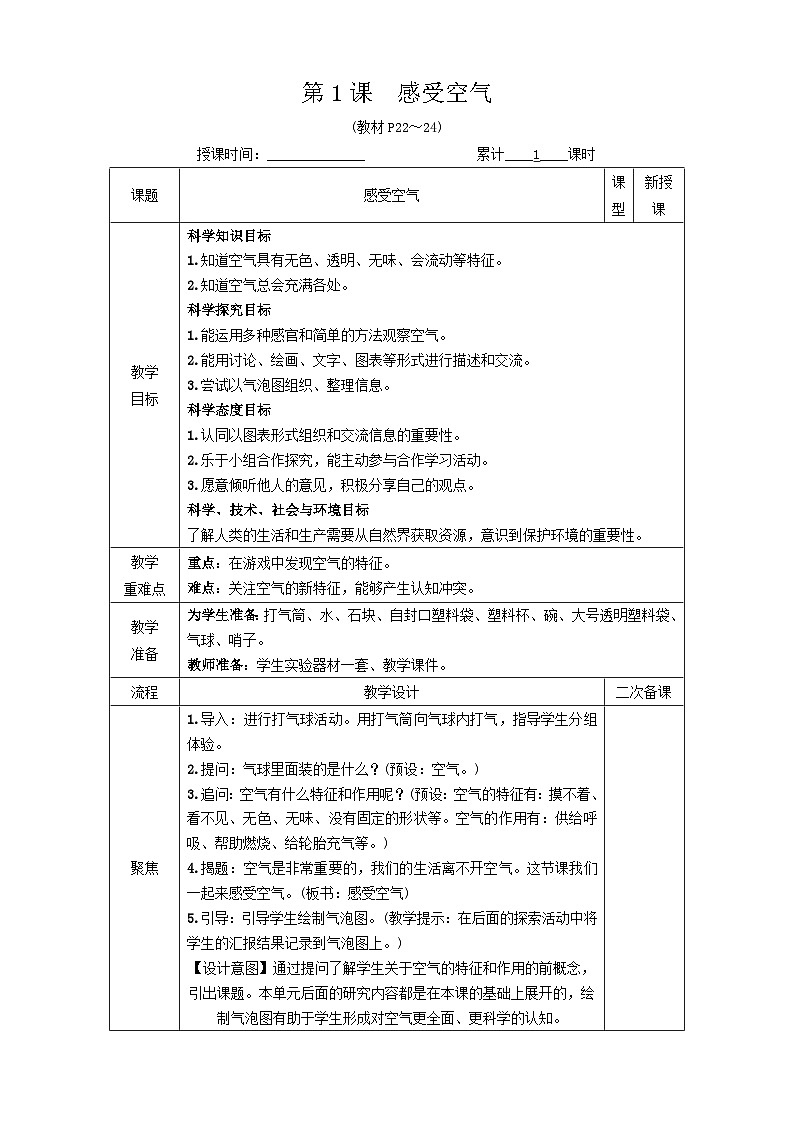 教科版三年级科学上册第二单元《空气》教案第2页