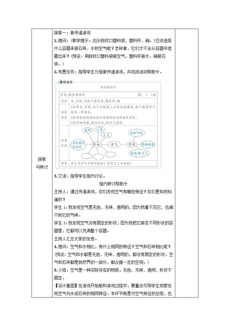 教科版三年级科学上册第二单元《空气》教案第3页