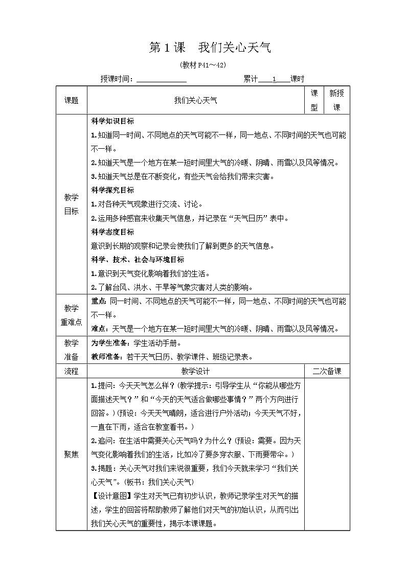 教科版三年级科学上册第三单元《天气》教案第2页