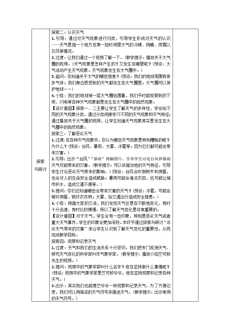 教科版三年级科学上册第三单元《天气》教案第3页