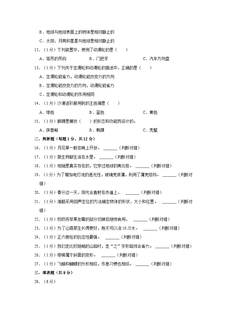 四川省广安市邻水县2022-2023学年五年级下学期期末科学试卷第2页