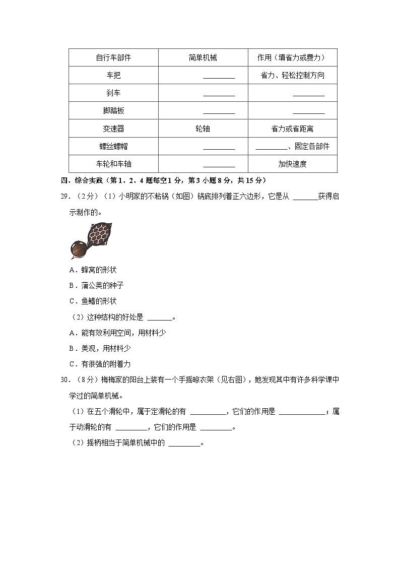 四川省广安市邻水县2022-2023学年五年级下学期期末科学试卷第3页