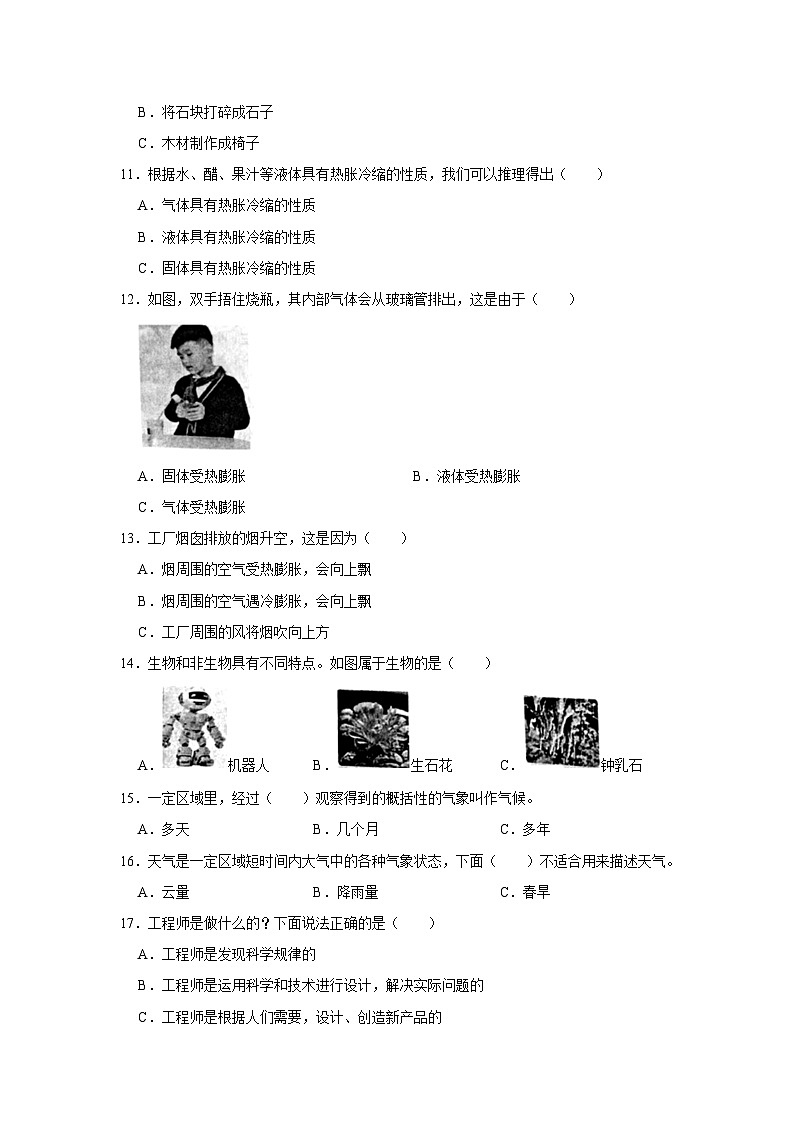 山东省烟台市海阳市2022-2023学年三年级下学期期末考试科学试题02
