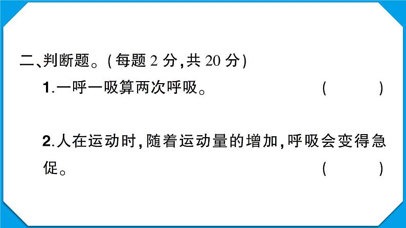 教科版四年级科学上册第二单元测试卷第5页