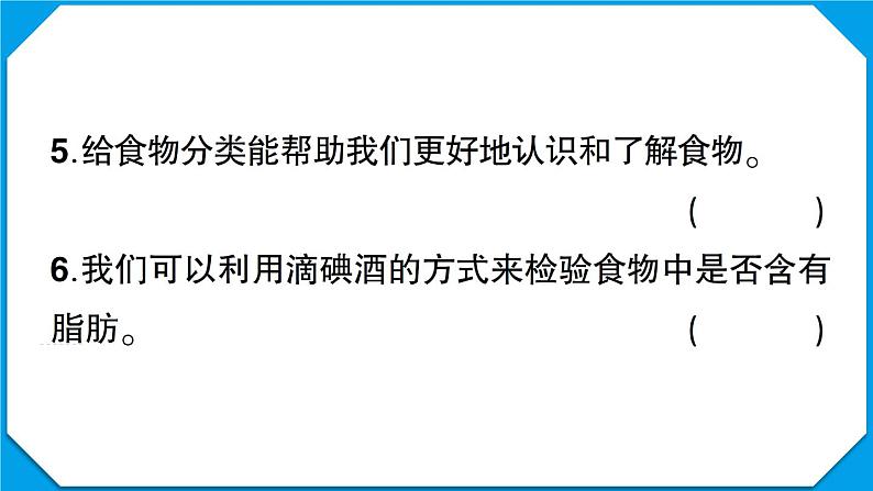 教科版四年级科学上册第二单元测试卷第7页