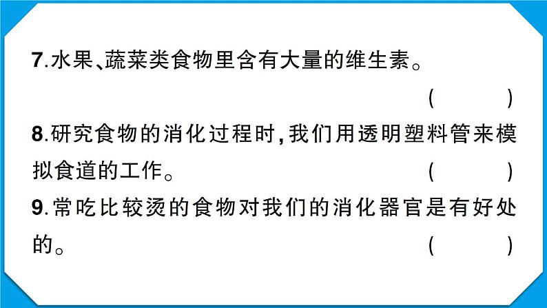 教科版四年级科学上册第二单元测试卷第8页