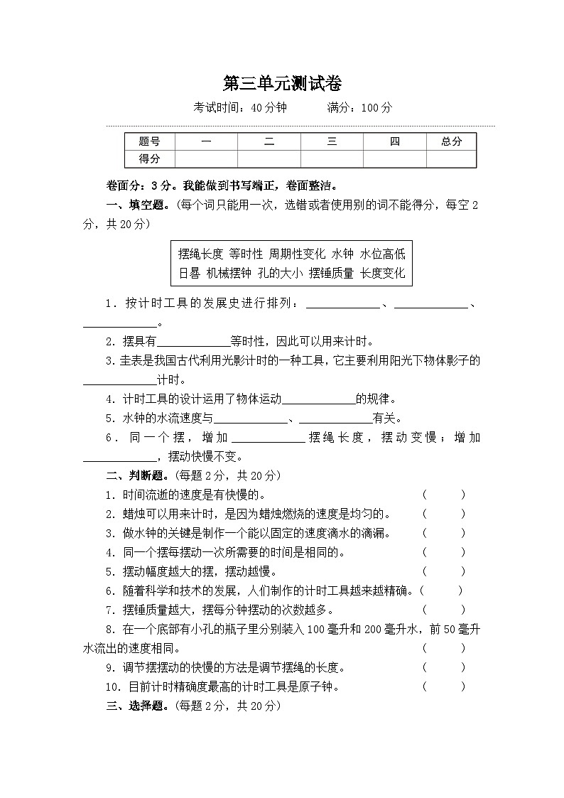 教科版五年级科学上册第三单元测试卷+PPT讲解版01