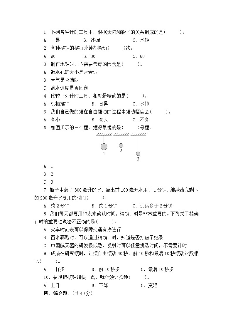 教科版五年级科学上册第三单元测试卷+PPT讲解版02