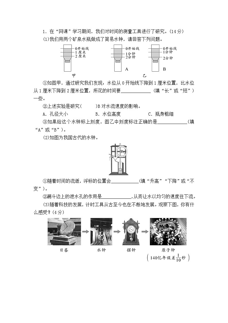 教科版五年级科学上册第三单元测试卷+PPT讲解版03