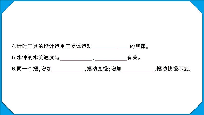 教科版五年级科学上册第三单元测试卷+PPT讲解版03