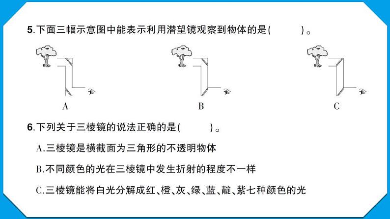 教科版五年级科学上册期中测试卷第8页