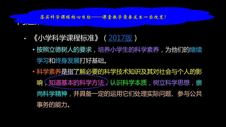 三年级《空气占据空间》（首师大版科学第一册空气单元）科技点评课件PPT第3页