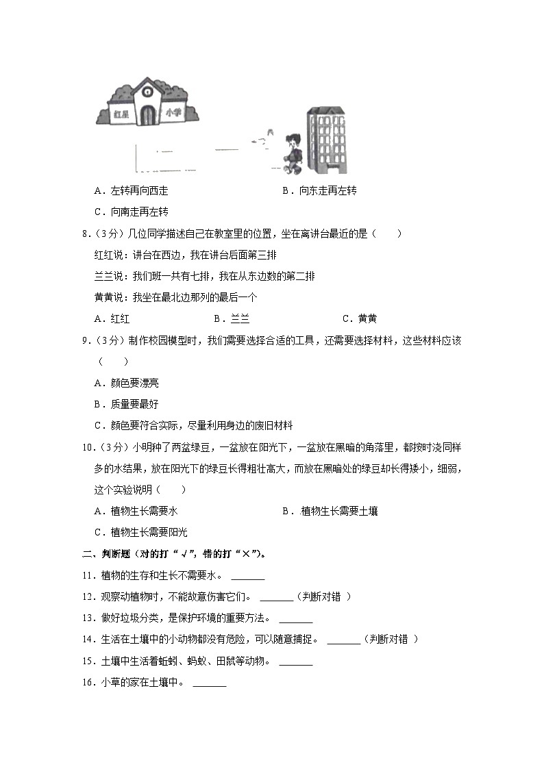 河北省石家庄市栾城区2022-2023学年二年级下学期期末科学试卷02
