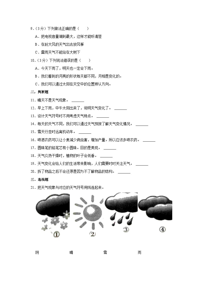 河北省石家庄市栾城区2022-2023学年一年级下学期期末科学试卷02