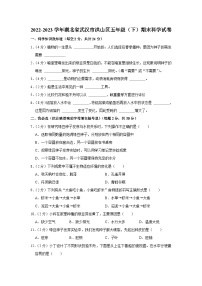 湖北省武汉市洪山区2022-2023学年五年级下学期期末科学试卷