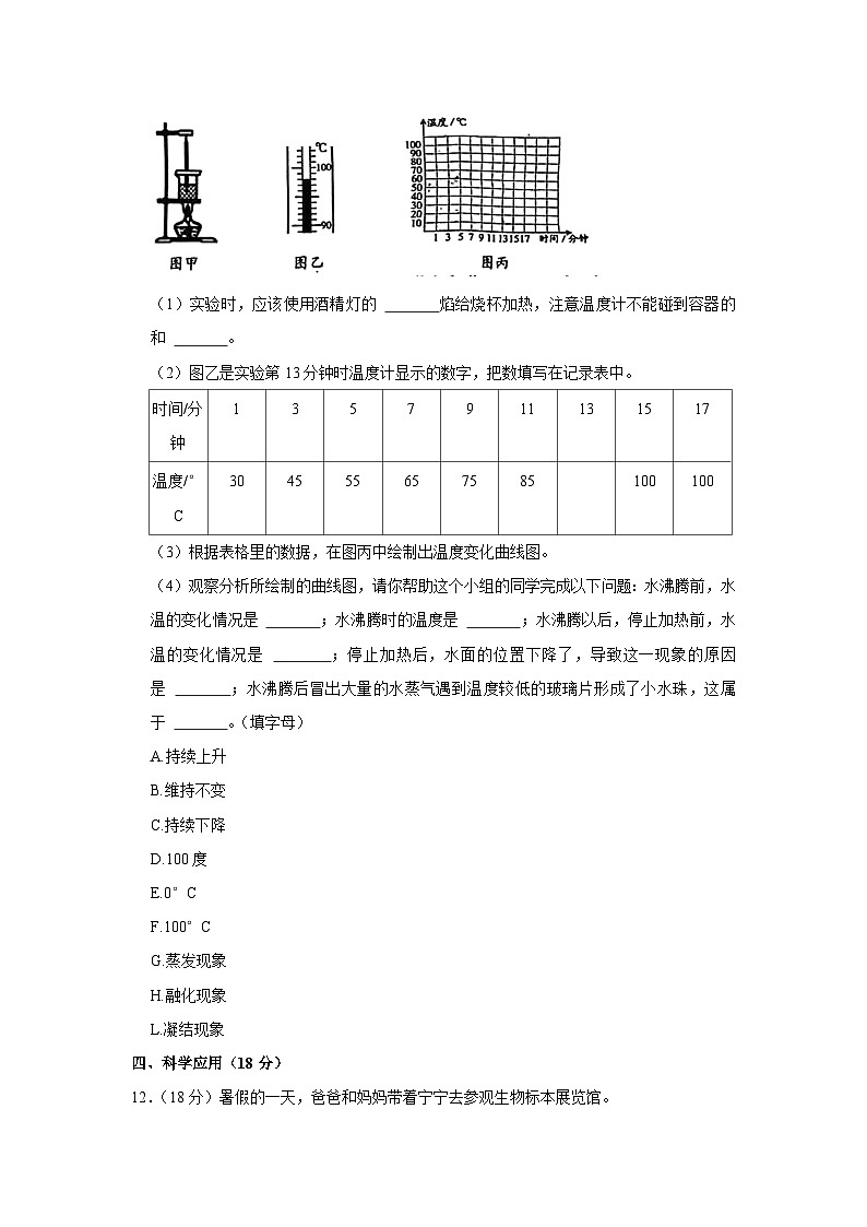 山西省长治市黎城县2022-2023学年四年级下学期期末科学试卷02