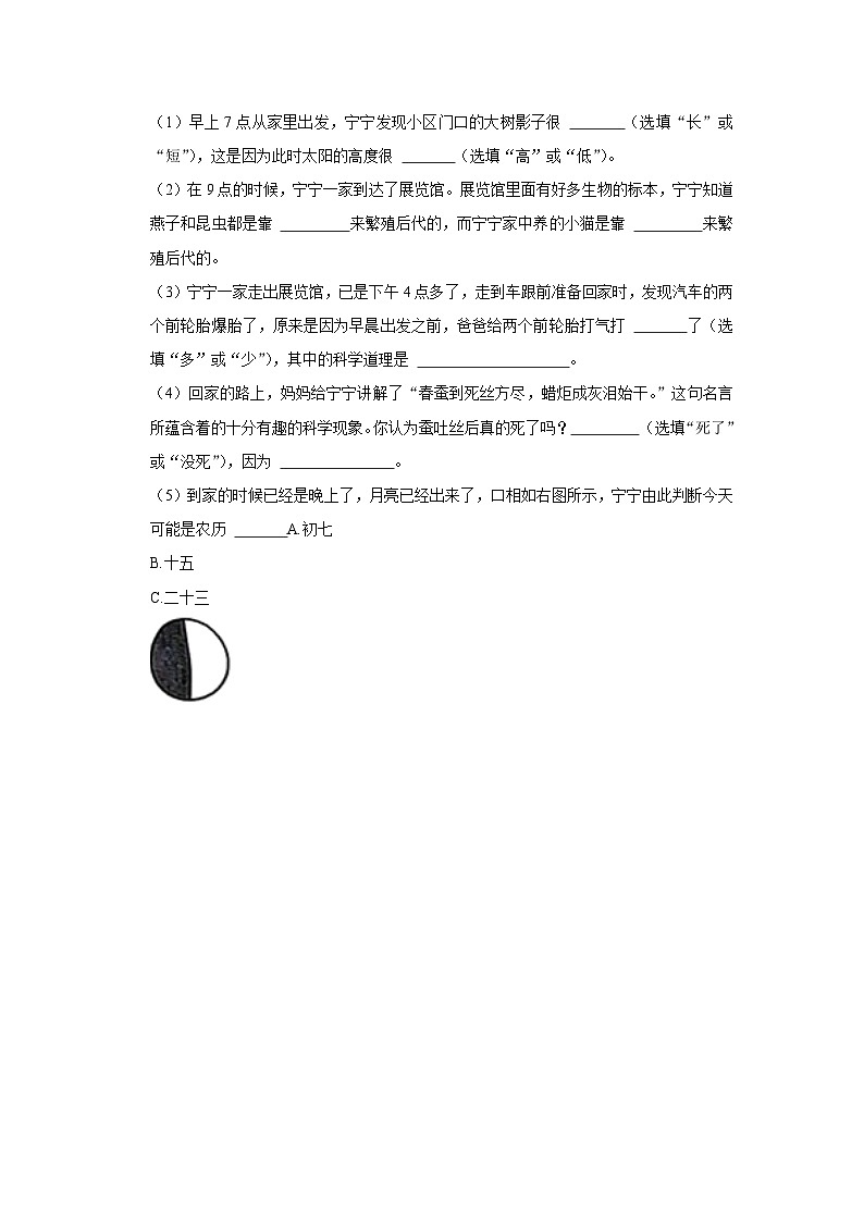 山西省长治市黎城县2022-2023学年四年级下学期期末科学试卷03