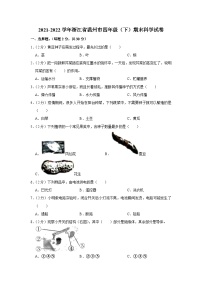 浙江省温州市2021-2022学年四年级下学期期末科学试卷