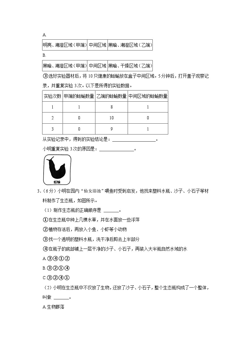 浙江省温州市苍南县2022-2023学年四年级下学期期末科学试卷02
