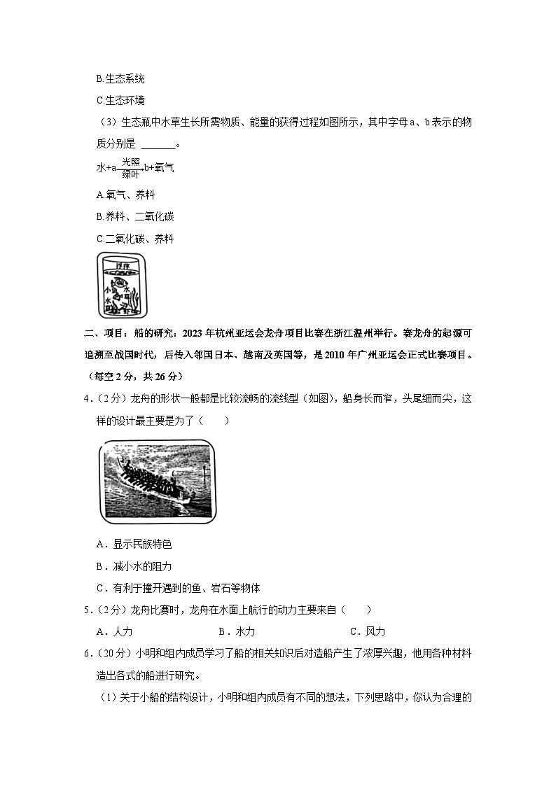 浙江省温州市苍南县2022-2023学年四年级下学期期末科学试卷03