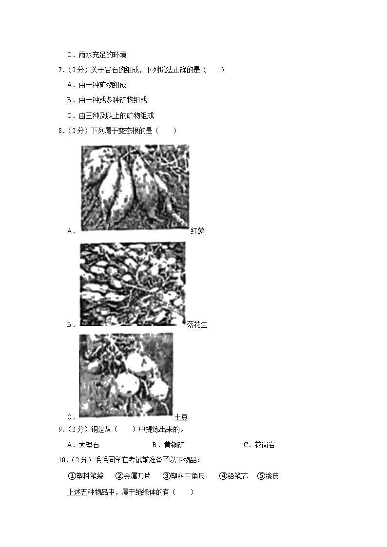 重庆市江津区2022-2023学年四年级下学期期末科学试卷02