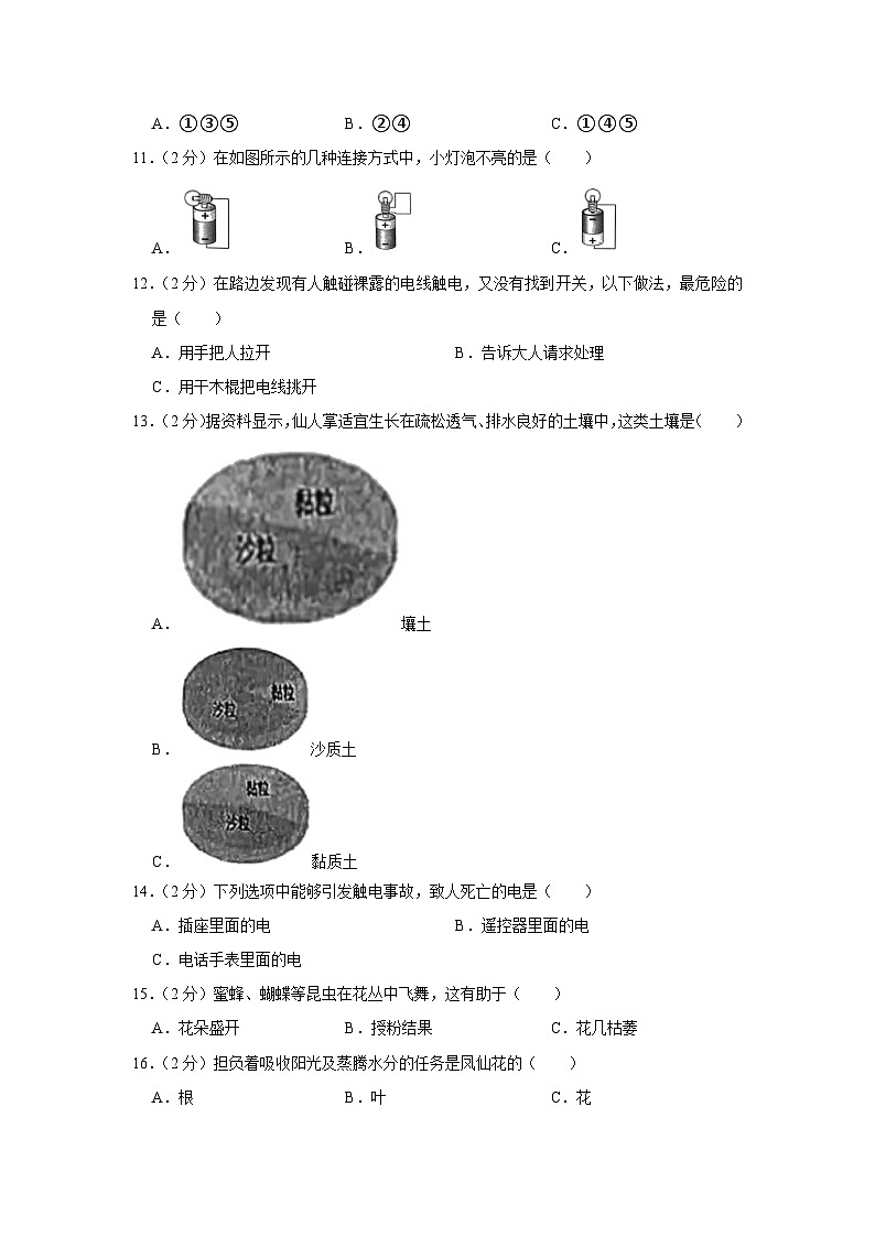 重庆市江津区2022-2023学年四年级下学期期末科学试卷03
