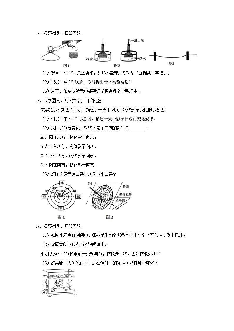 山西省太原市迎泽区2022-2023学年四年级下学期期末科学试卷03