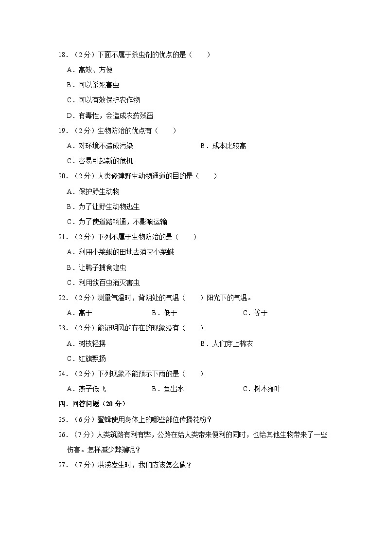 2022-2023学年河南省周口市郸城县三年级下学期期末科学试卷（含解析）第2页