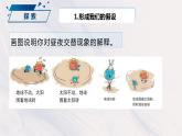 教科版科学六年级上册 第2.2课 昼夜交替现象 教学课件+同步练习+同步教案