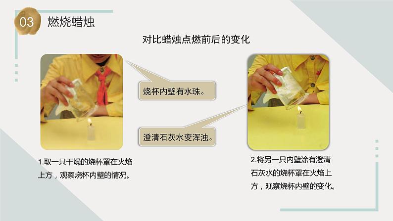 苏教版科学六年级上册 第1课 蜡烛的变化 教学课件+同步练习+同步教案08