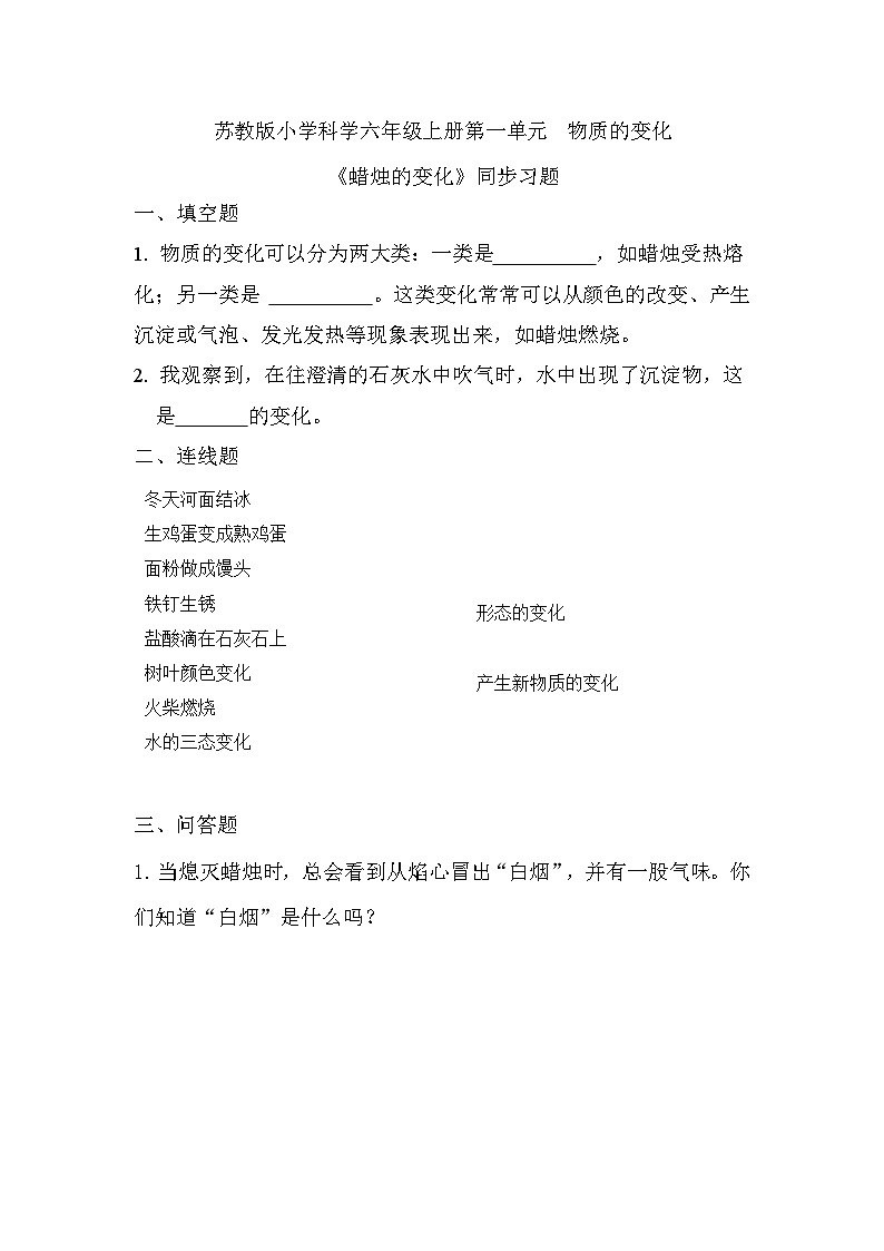 苏教版科学六年级上册 第1课 蜡烛的变化 教学课件+同步练习+同步教案01