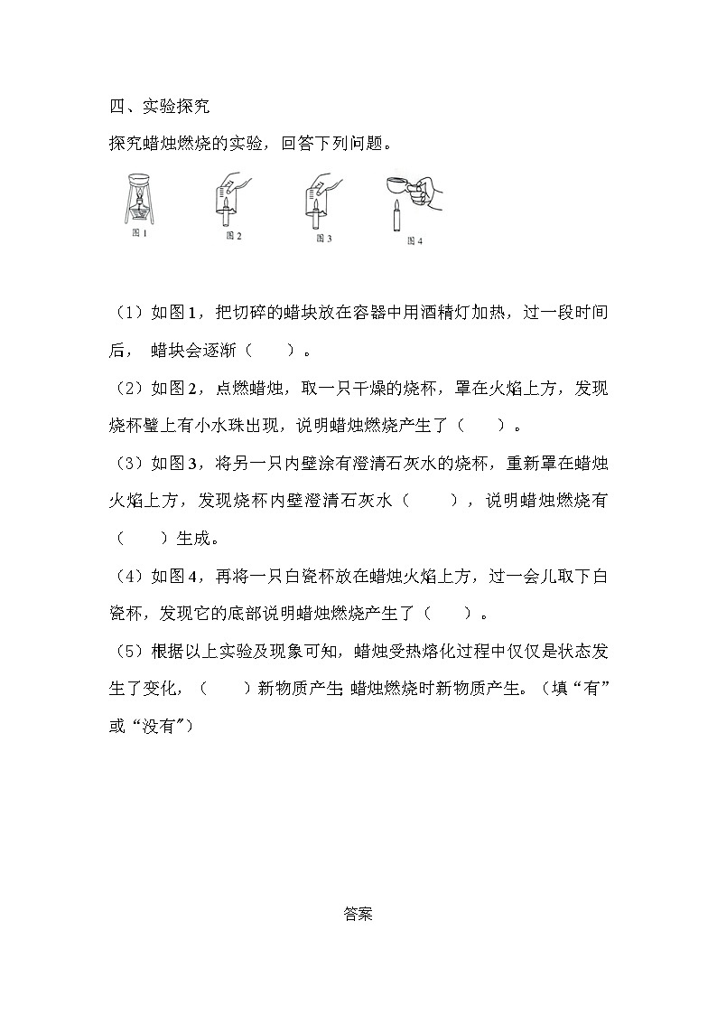 苏教版科学六年级上册 第1课 蜡烛的变化 教学课件+同步练习+同步教案02