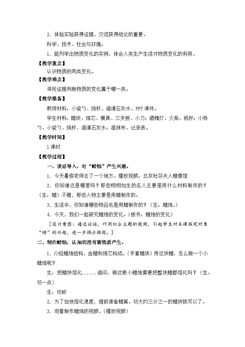 苏教版科学六年级上册 第1课 蜡烛的变化 教学课件+同步练习+同步教案02