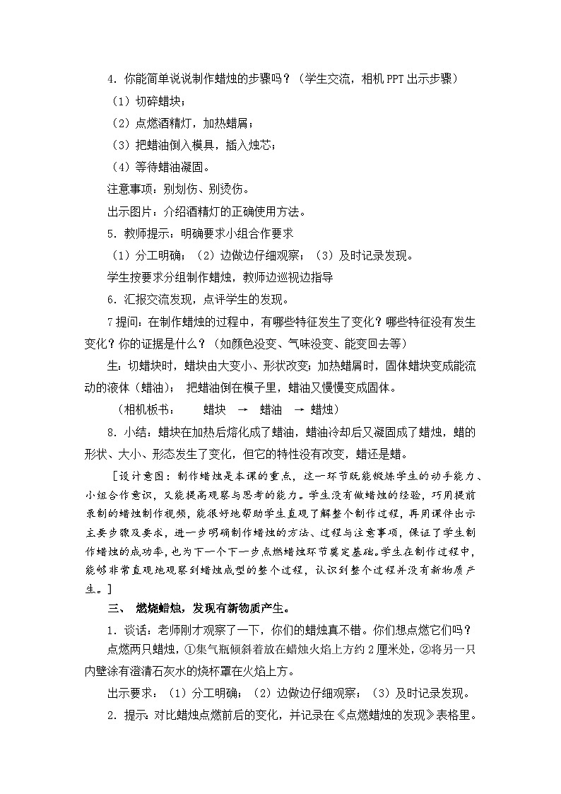 苏教版科学六年级上册 第1课 蜡烛的变化 教学课件+同步练习+同步教案03