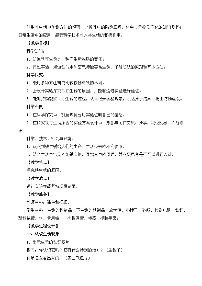 苏教版科学六年级上册 第2课 铁钉生锈 教学课件+同步练习+同步教案02