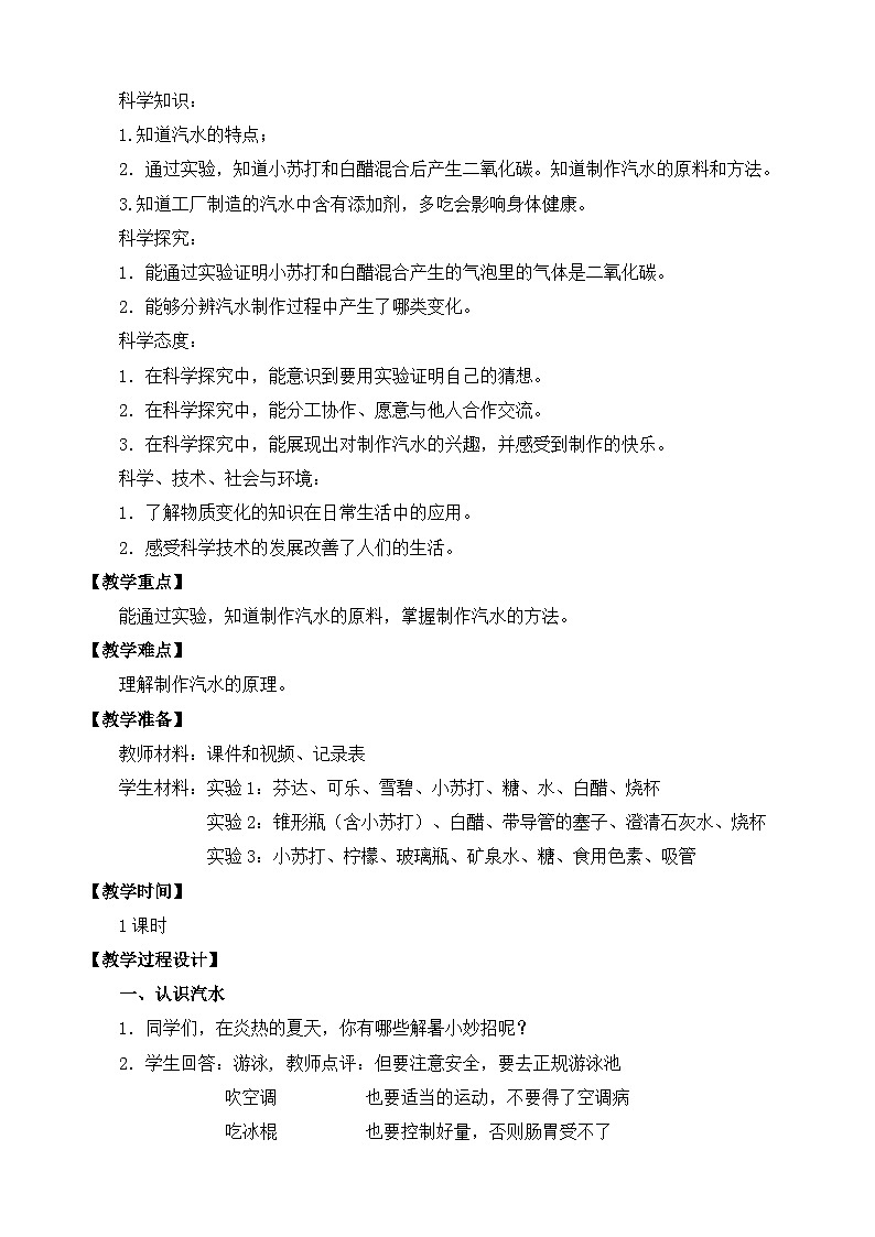 苏教版科学六年级上册 第3课  制作汽水 教学课件+同步练习+同步教案02
