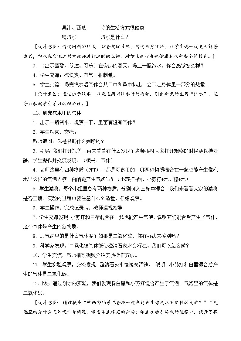 苏教版科学六年级上册 第3课  制作汽水 教学课件+同步练习+同步教案03