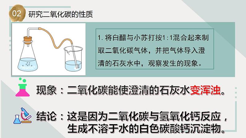 苏教版科学六年级上册 第4课 化学家的研究（教学课件）第6页