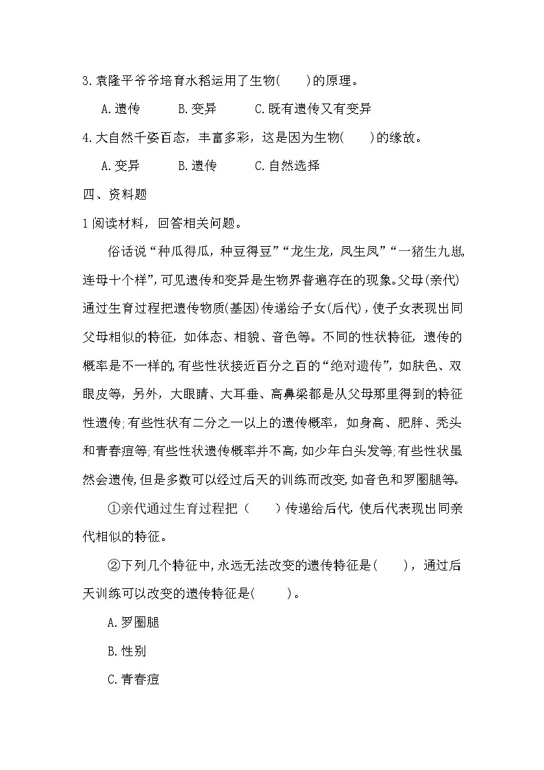 苏教版科学六年级上册 第6课 生物的变异 教学课件+同步练习+同步教案02