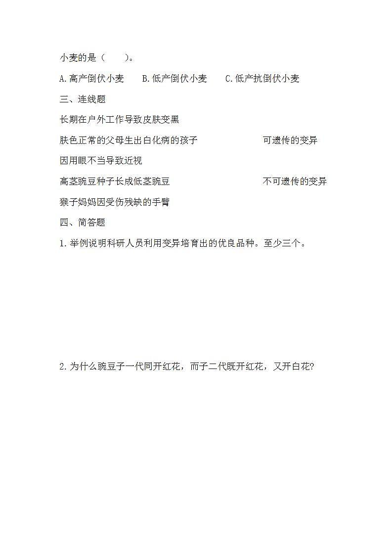 苏教版科学六年级上册 第7课 寻找遗传与变异的秘密 教学课件+同步练习+同步教案02