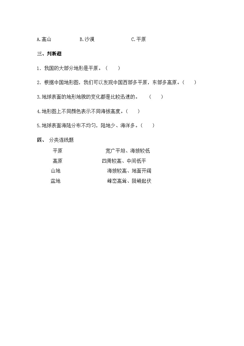 教科版科学五年级上册 第2.1课 地球的表面（同步练习）第2页