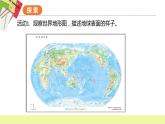 教科版科学五年级上册 第2.1课 地球的表面 同步课件+同步教案+同步练习